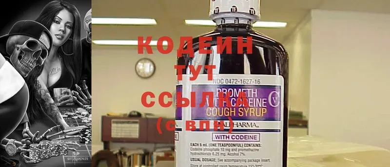 закладка  Лебедянь  Кодеиновый сироп Lean Purple Drank 